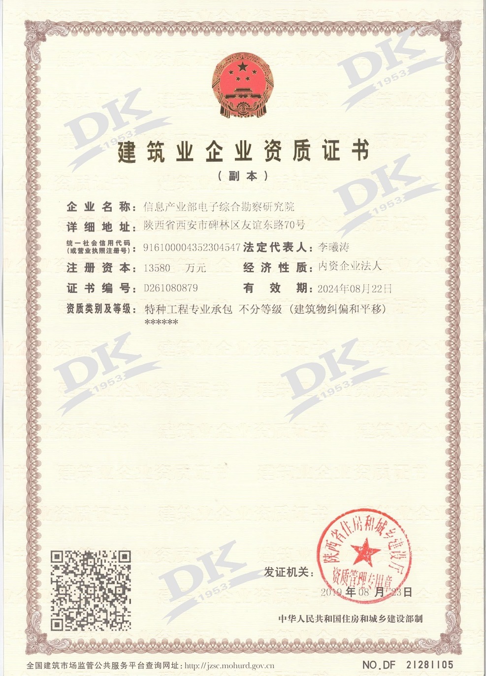 祝賀電勘院取得特種工程專業承包資質