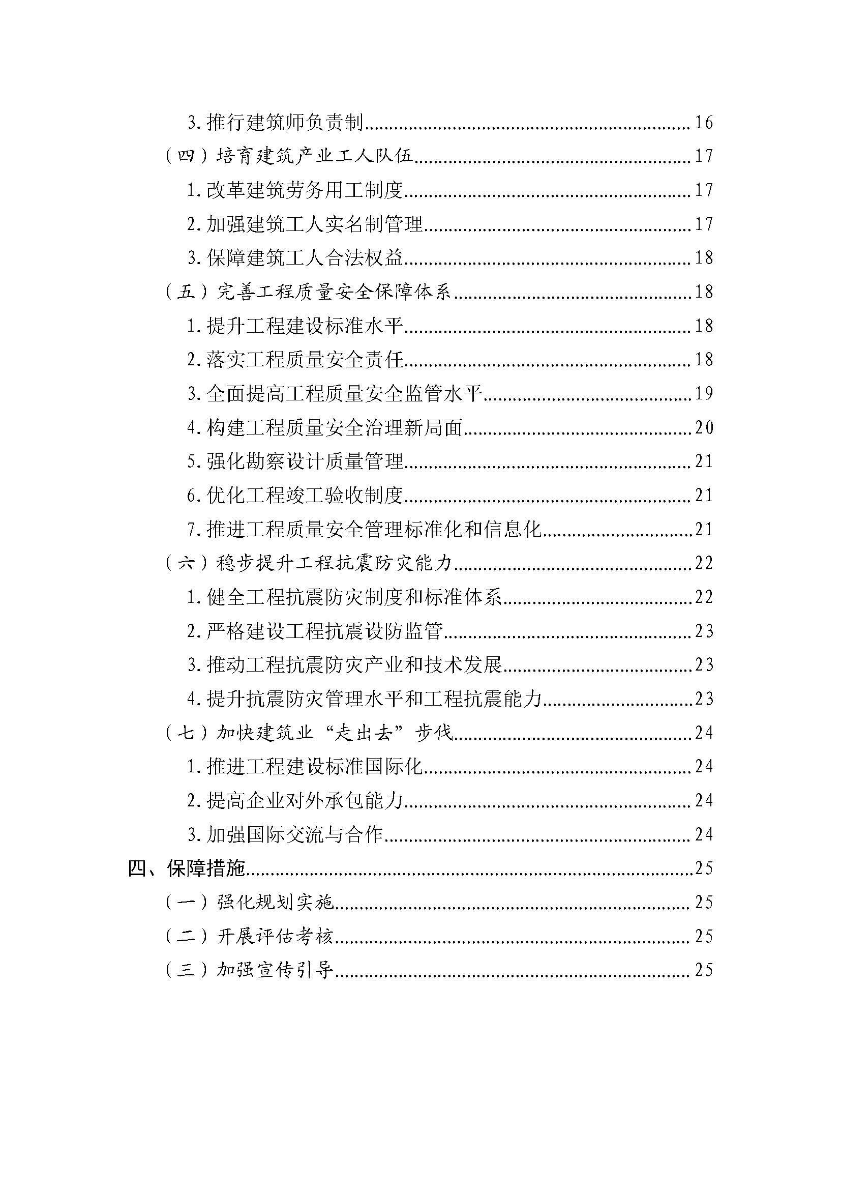 “十四五”建筑業(yè)發(fā)展規(guī)劃_頁(yè)面_03.jpg