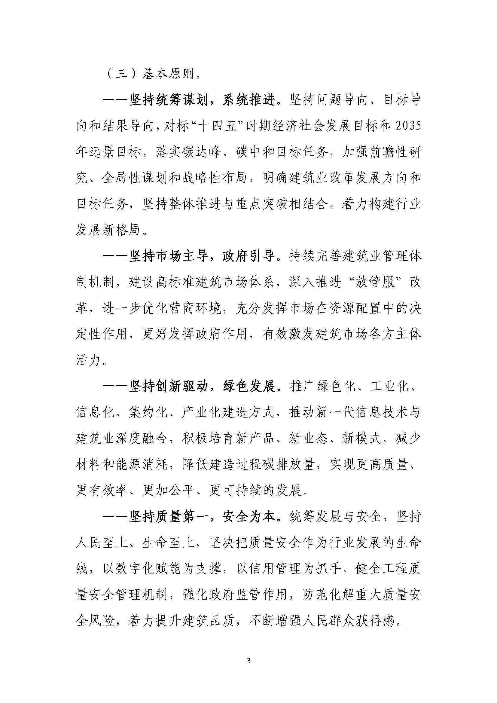 “十四五”建筑業(yè)發(fā)展規(guī)劃_頁(yè)面_06.jpg