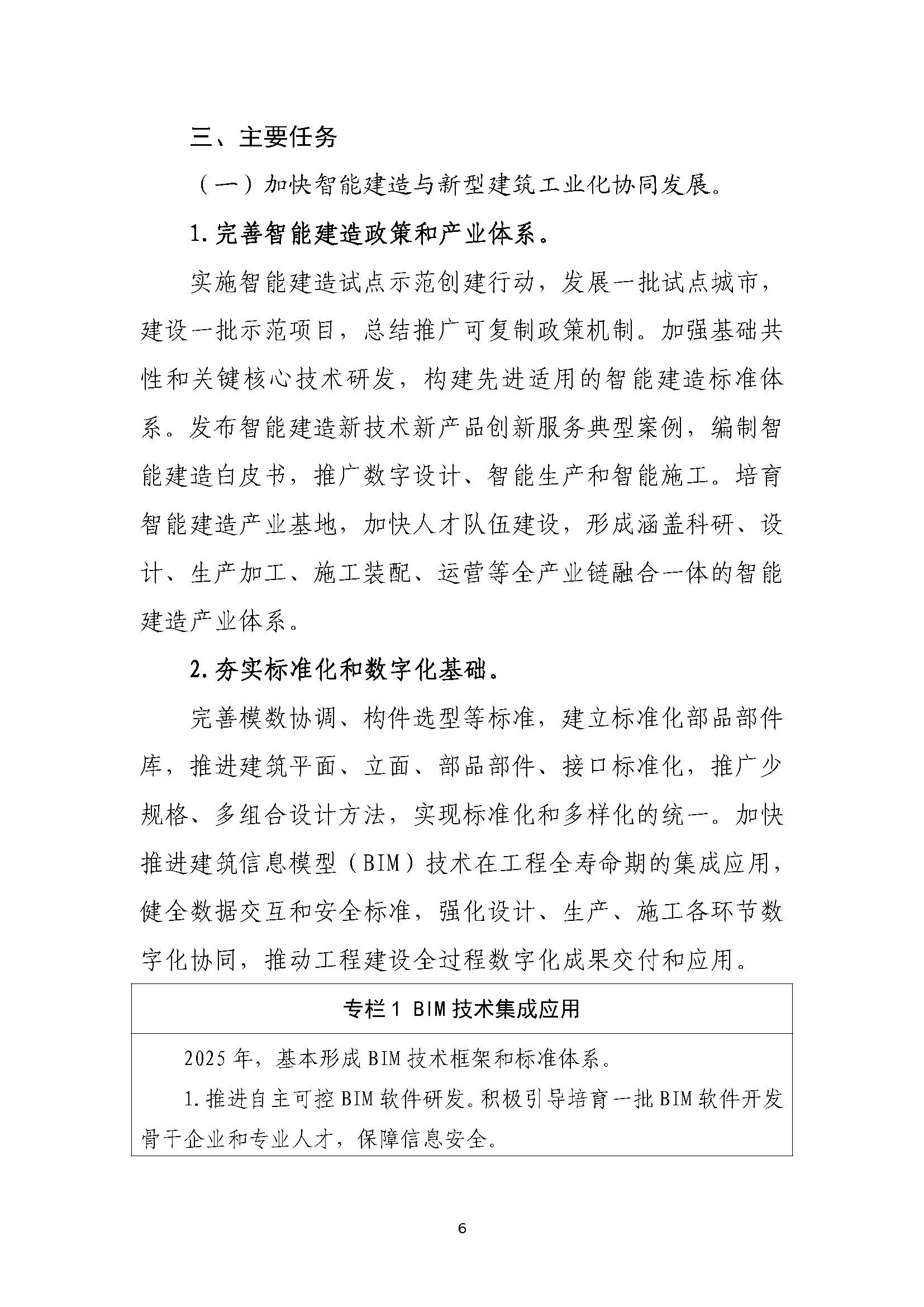 “十四五”建筑業(yè)發(fā)展規(guī)劃_頁(yè)面_09.jpg