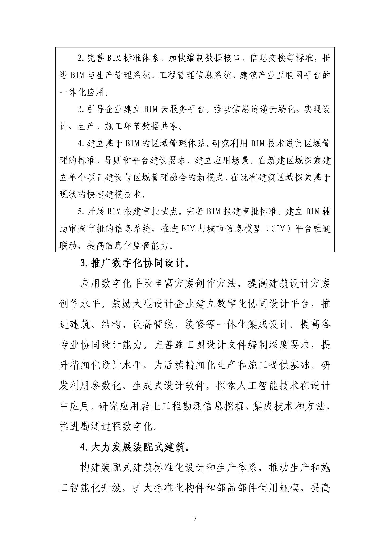 “十四五”建筑業(yè)發(fā)展規(guī)劃_頁(yè)面_10.jpg