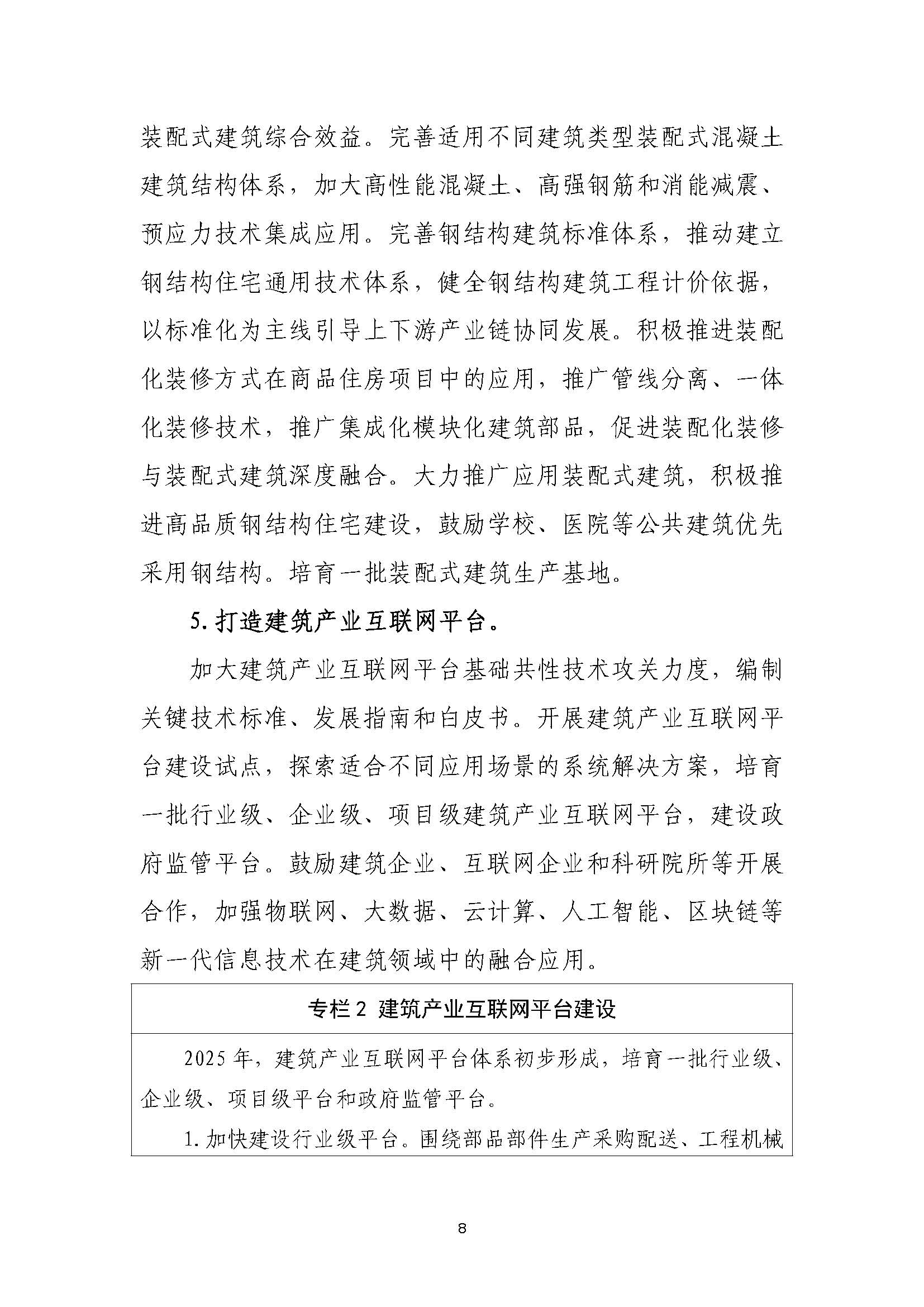 “十四五”建筑業(yè)發(fā)展規(guī)劃_頁(yè)面_11.jpg