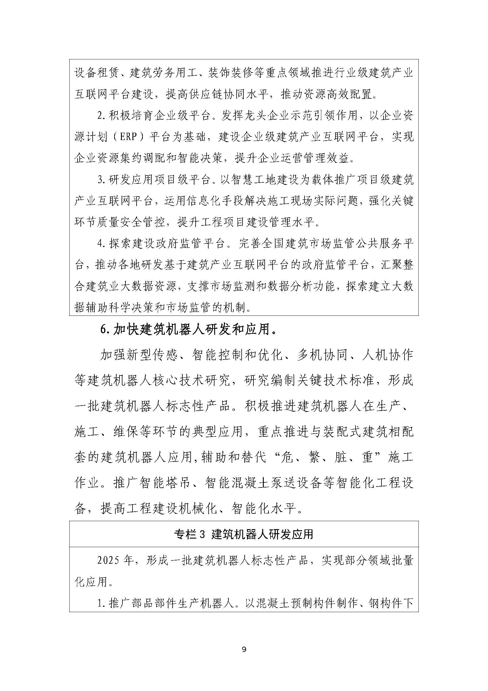 “十四五”建筑業(yè)發(fā)展規(guī)劃_頁(yè)面_12.jpg