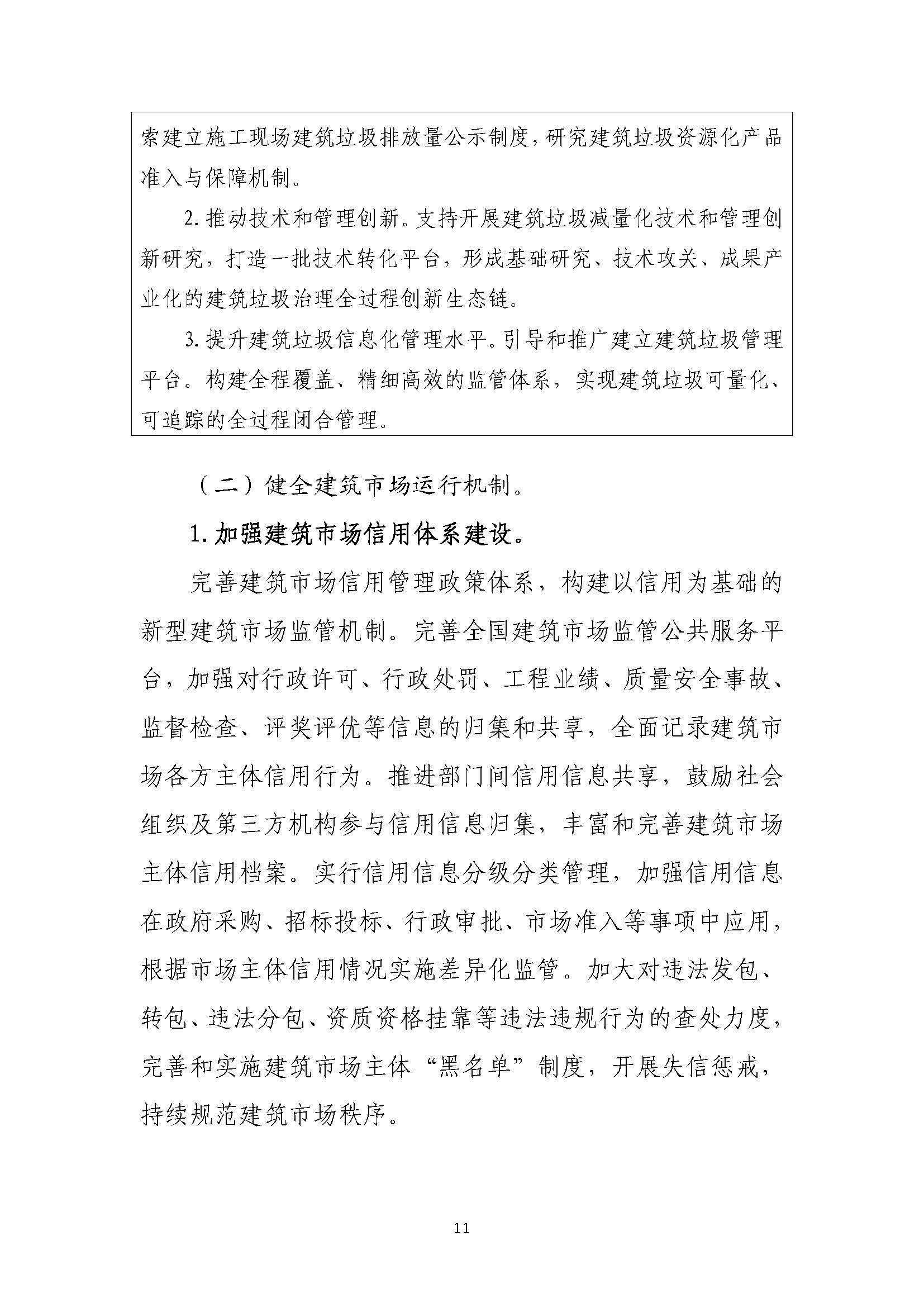 “十四五”建筑業(yè)發(fā)展規(guī)劃_頁(yè)面_14.jpg