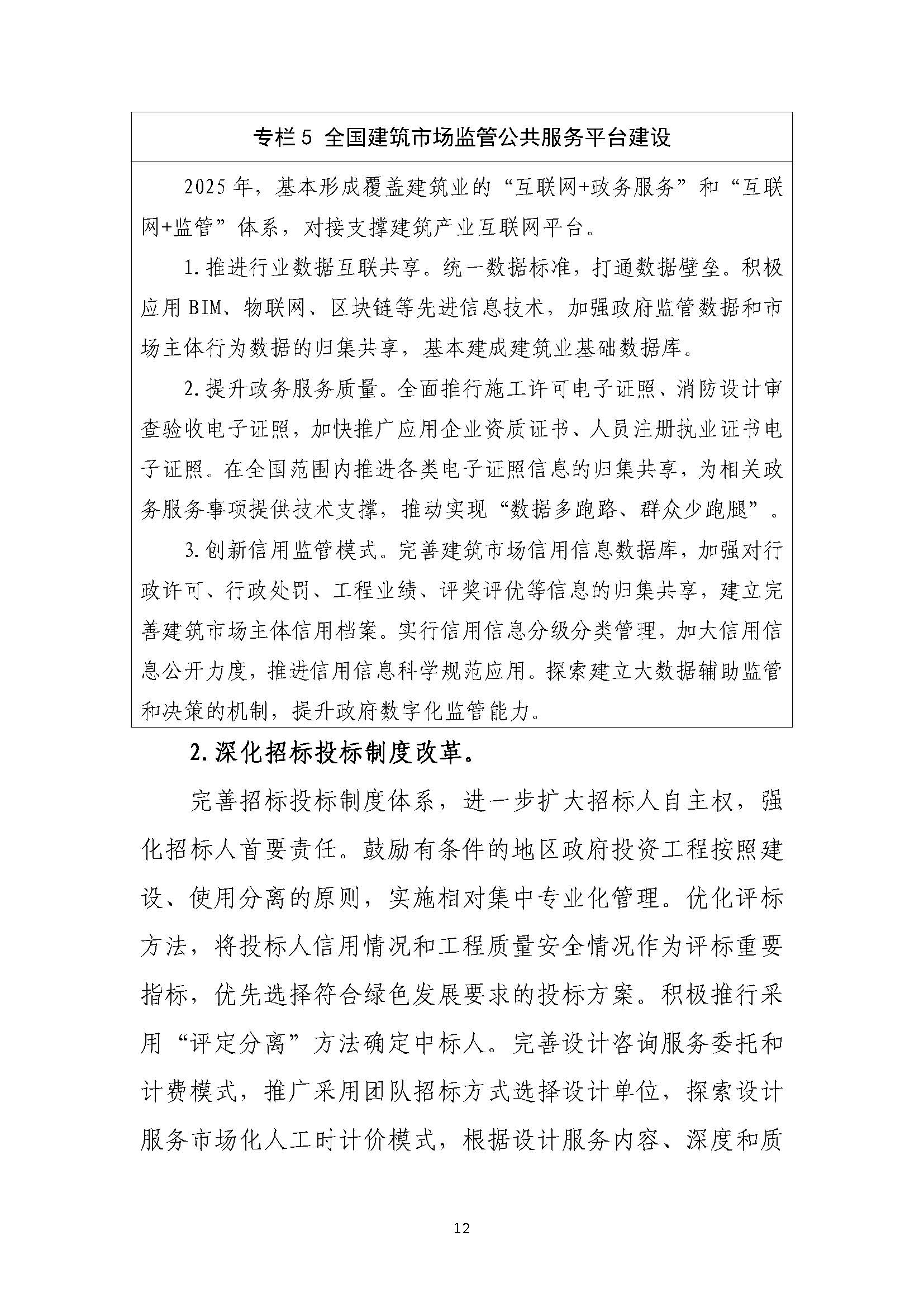 “十四五”建筑業(yè)發(fā)展規(guī)劃_頁(yè)面_15.jpg