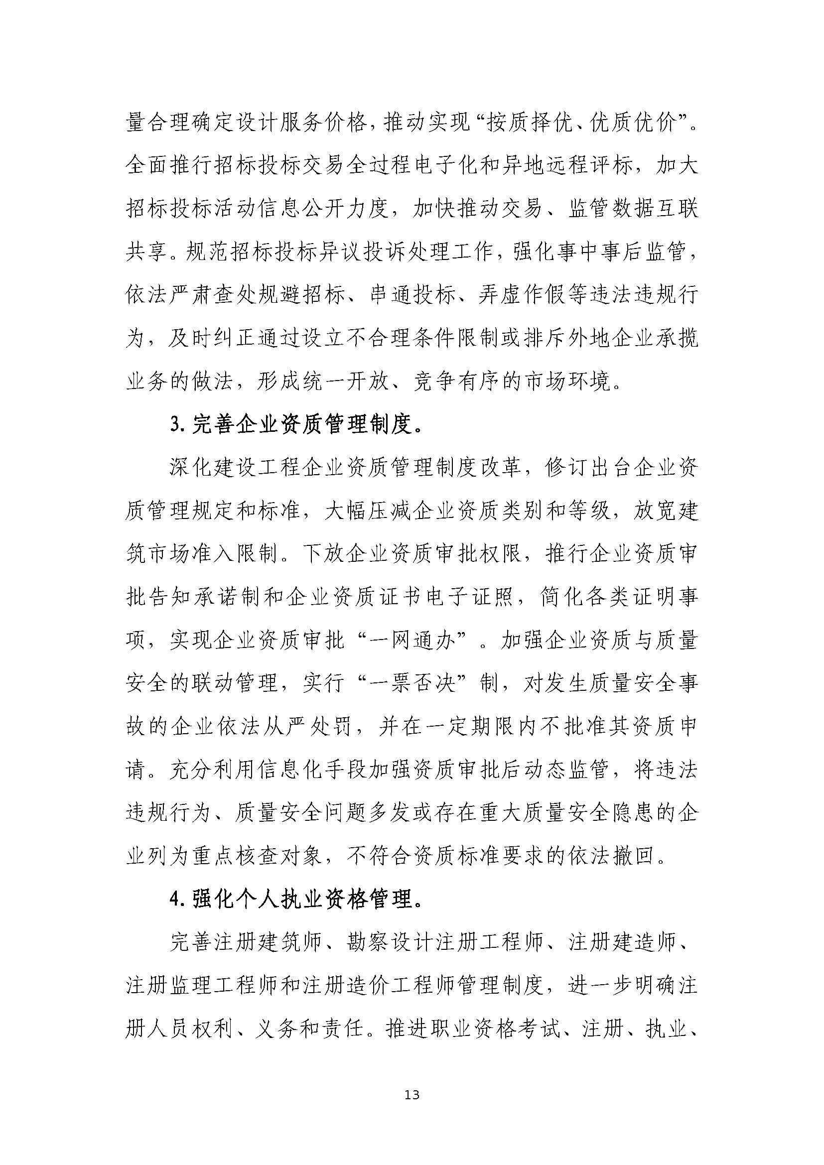 “十四五”建筑業(yè)發(fā)展規(guī)劃_頁(yè)面_16.jpg