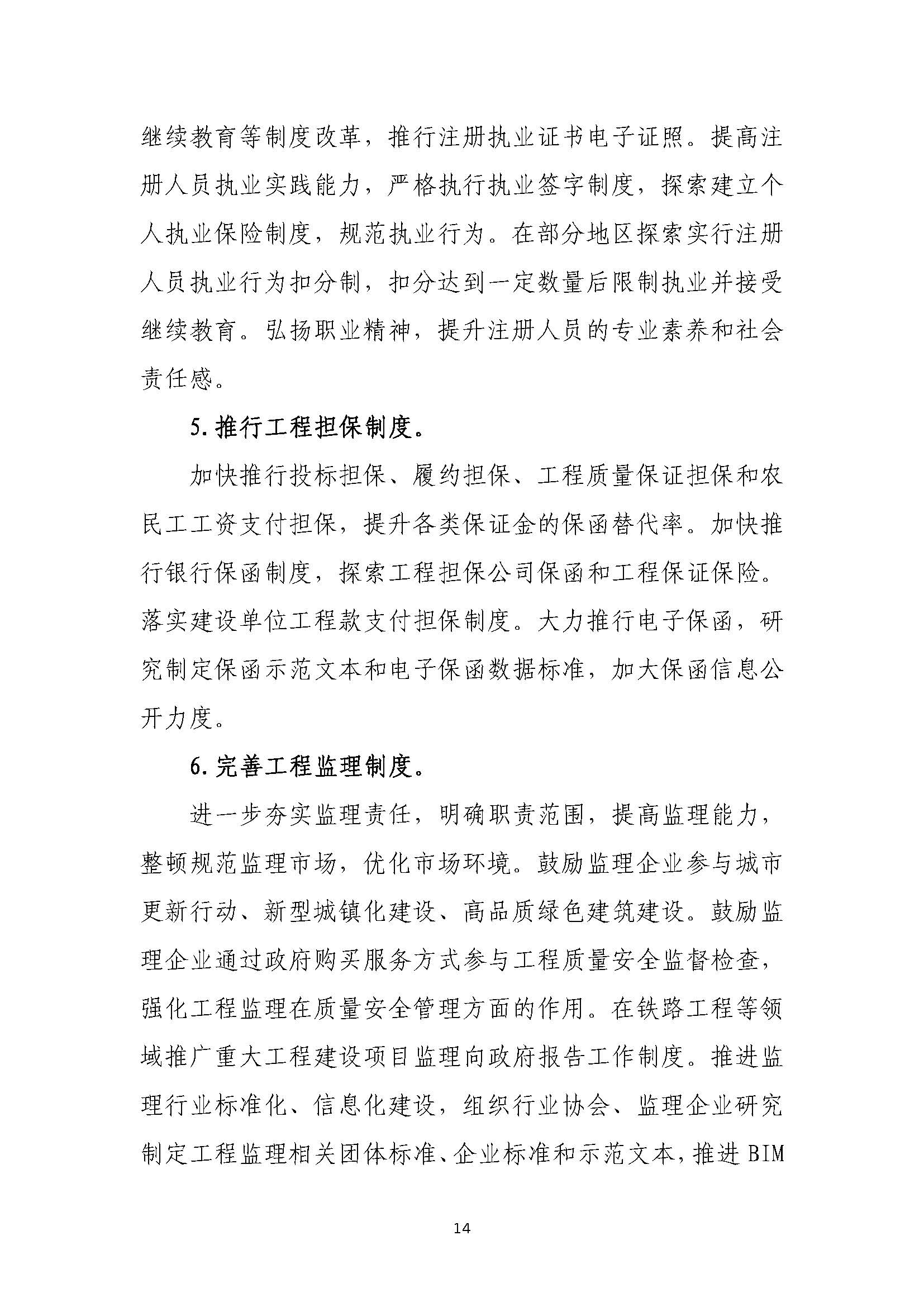 “十四五”建筑業(yè)發(fā)展規(guī)劃_頁(yè)面_17.jpg