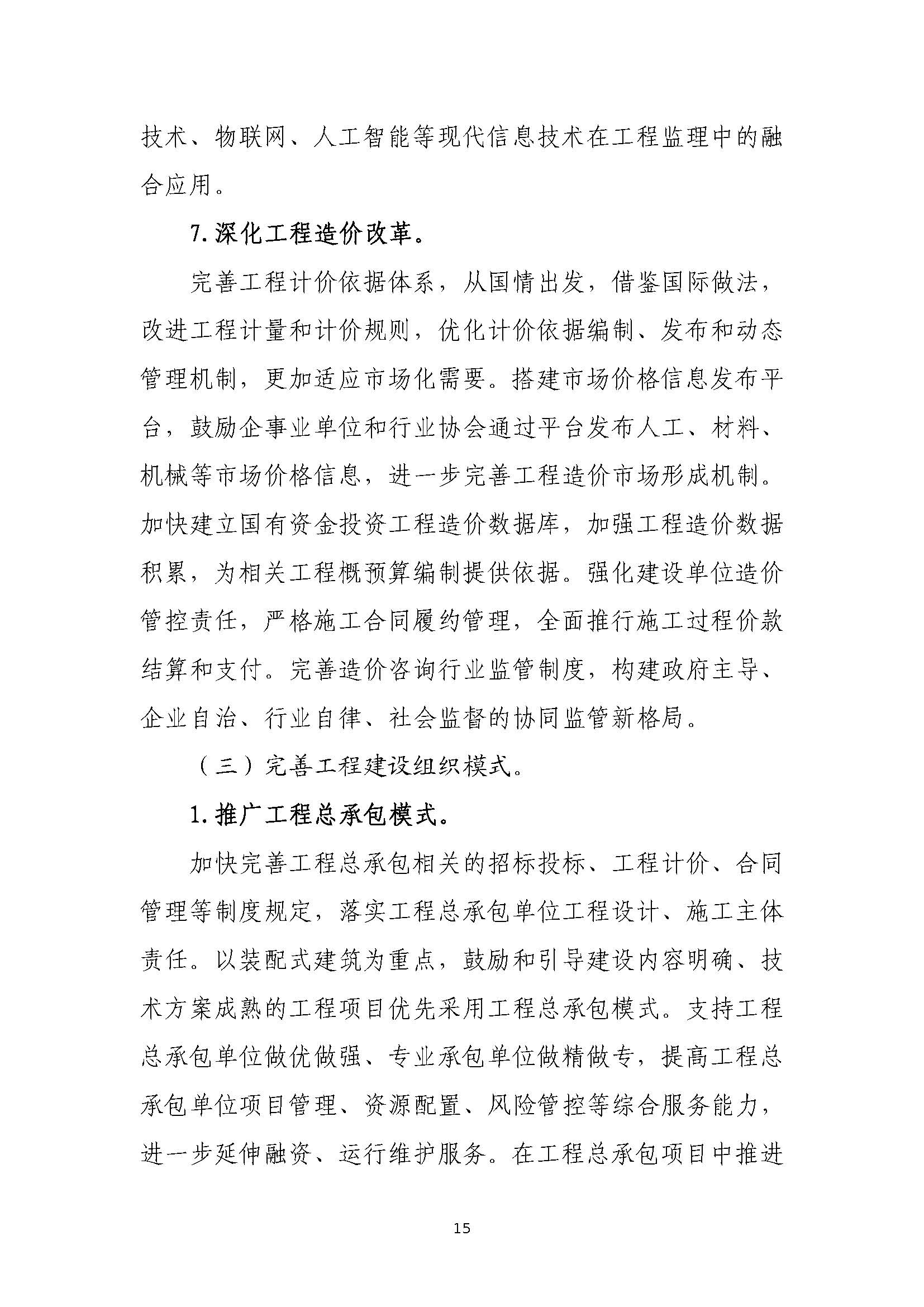 “十四五”建筑業(yè)發(fā)展規(guī)劃_頁(yè)面_18.jpg