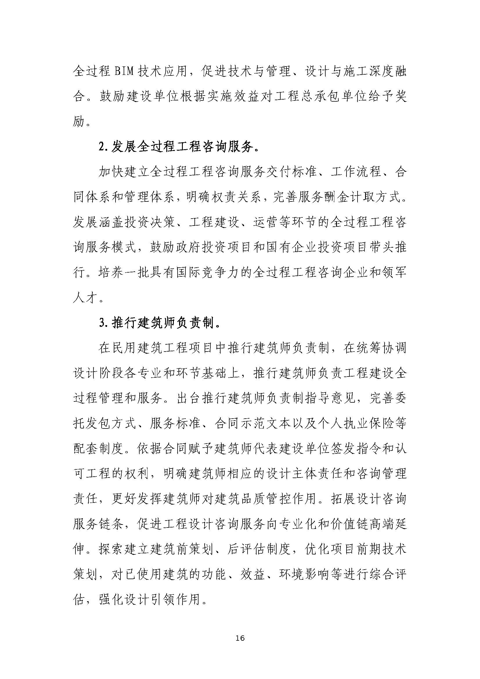 “十四五”建筑業(yè)發(fā)展規(guī)劃_頁(yè)面_19.jpg