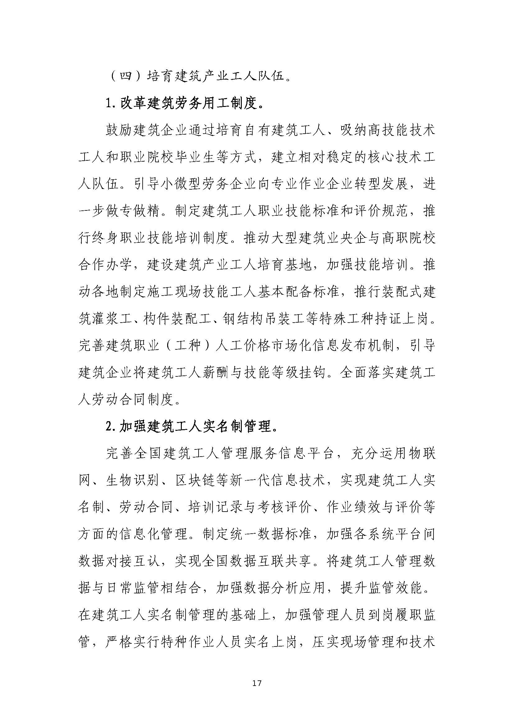 “十四五”建筑業(yè)發(fā)展規(guī)劃_頁(yè)面_20.jpg