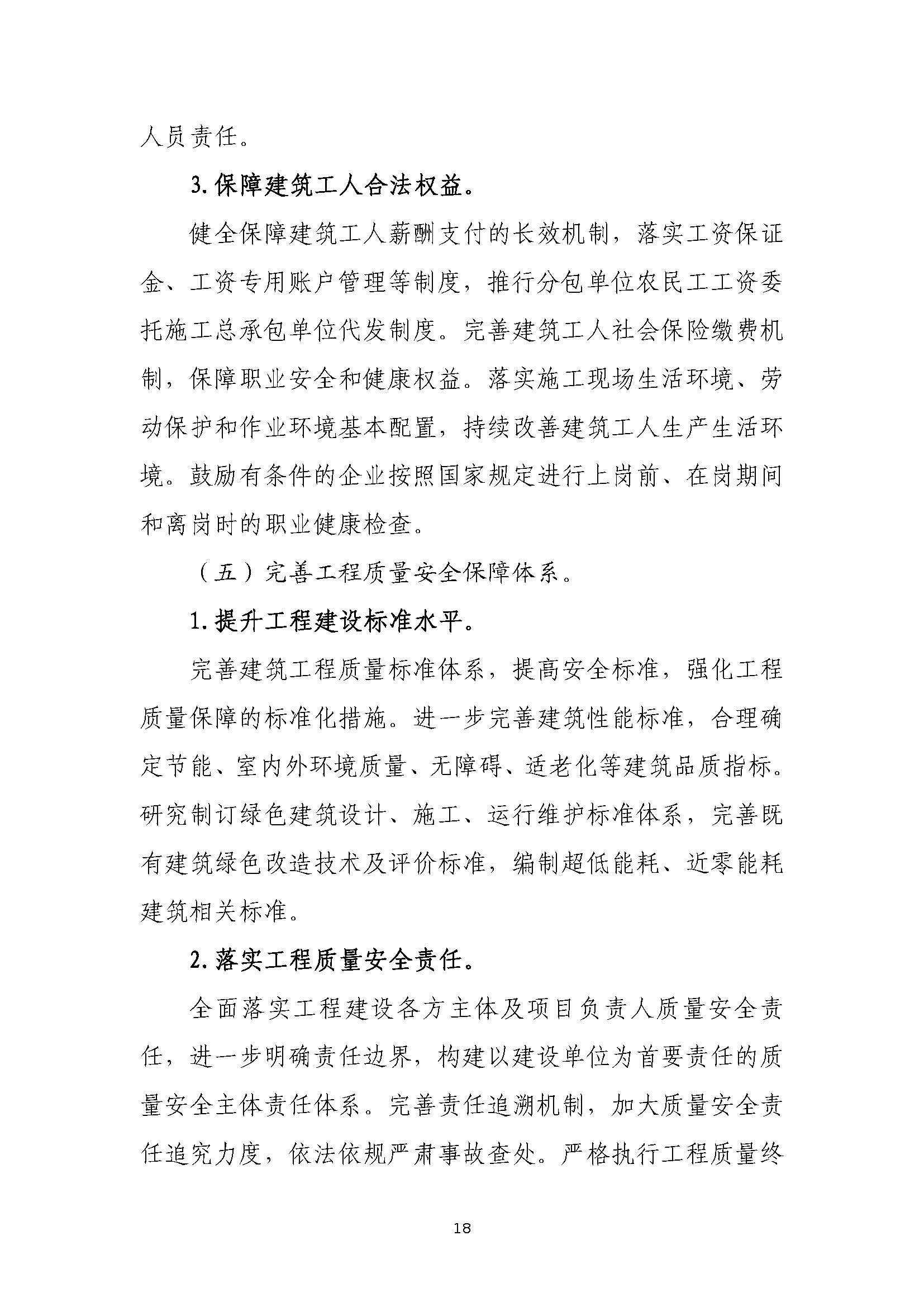 “十四五”建筑業(yè)發(fā)展規(guī)劃_頁(yè)面_21.jpg