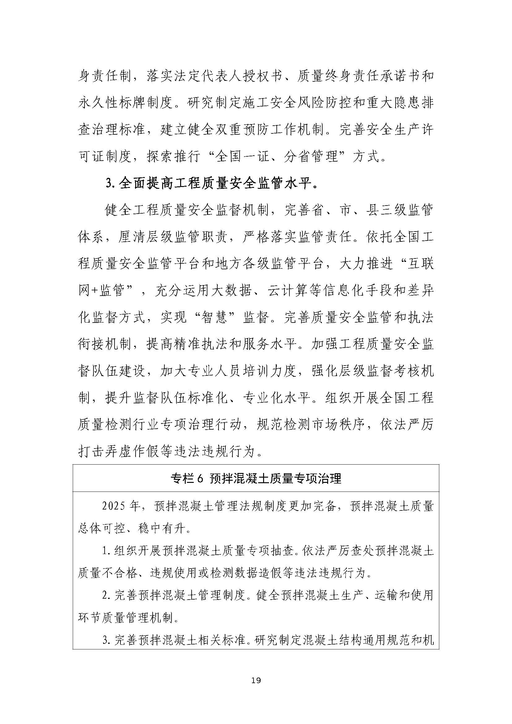 “十四五”建筑業(yè)發(fā)展規(guī)劃_頁(yè)面_22.jpg