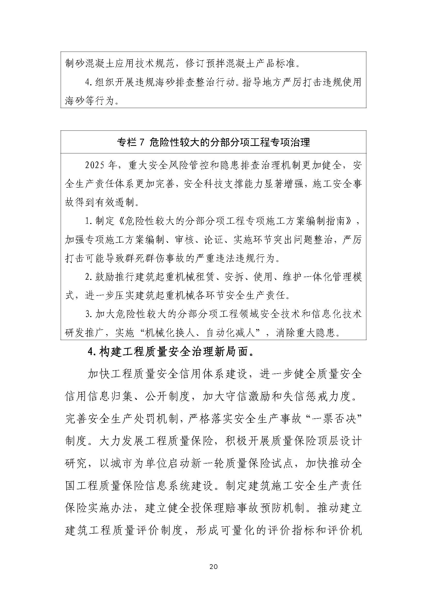 “十四五”建筑業(yè)發(fā)展規(guī)劃_頁(yè)面_23.jpg