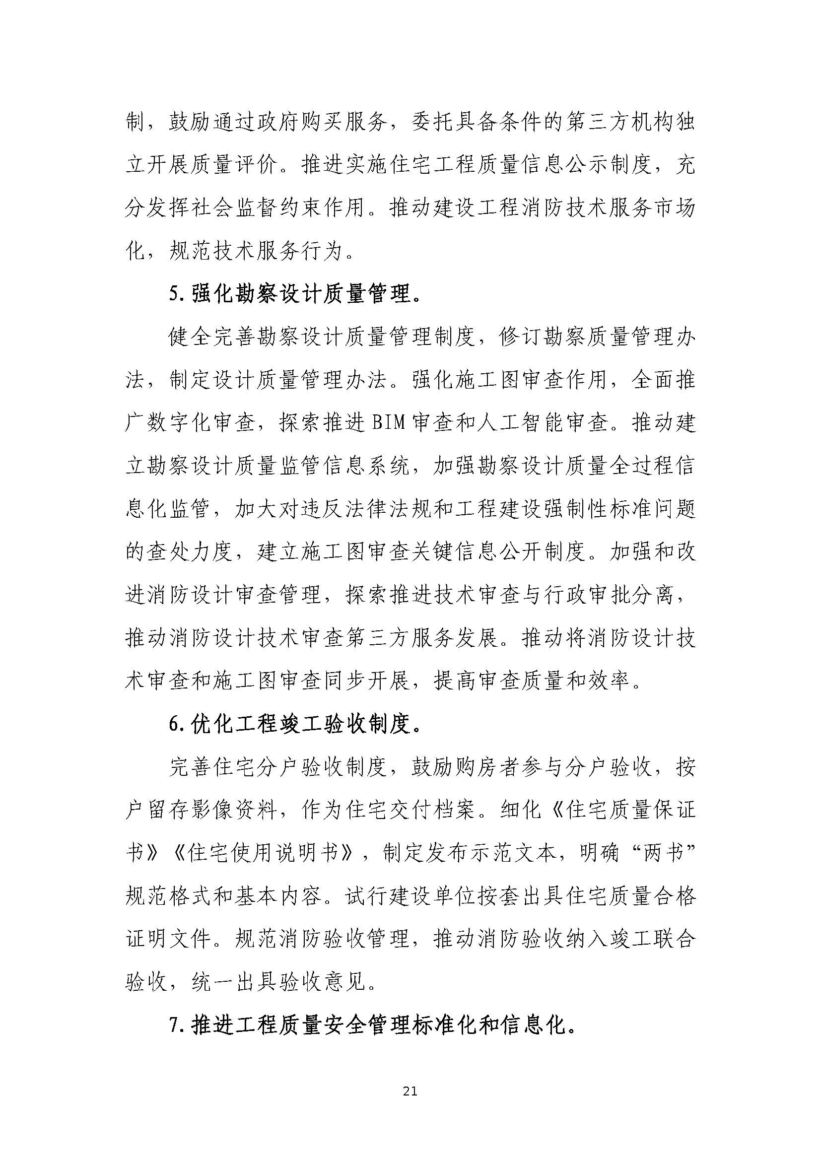 “十四五”建筑業(yè)發(fā)展規(guī)劃_頁(yè)面_24.jpg