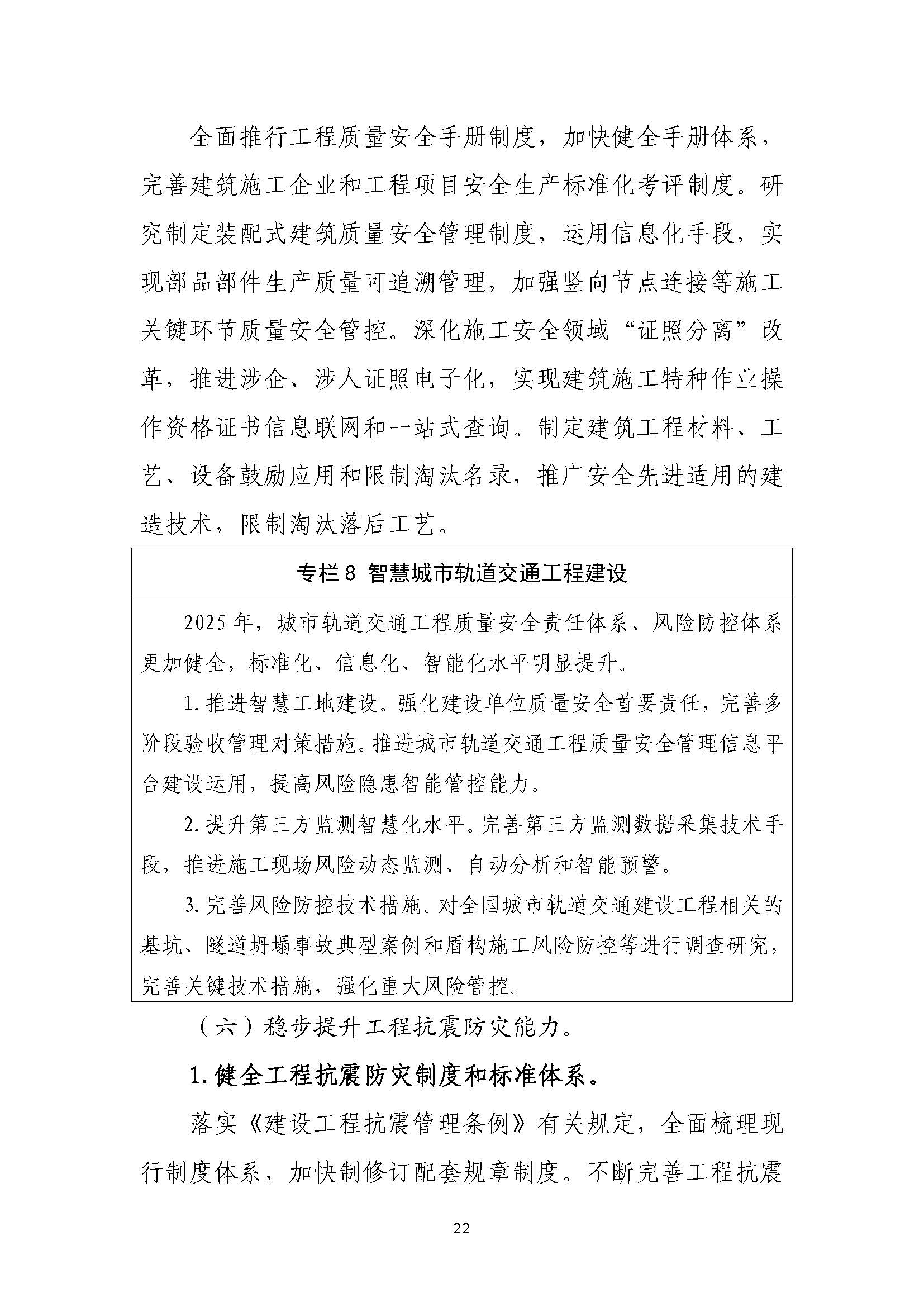 “十四五”建筑業(yè)發(fā)展規(guī)劃_頁(yè)面_25.jpg