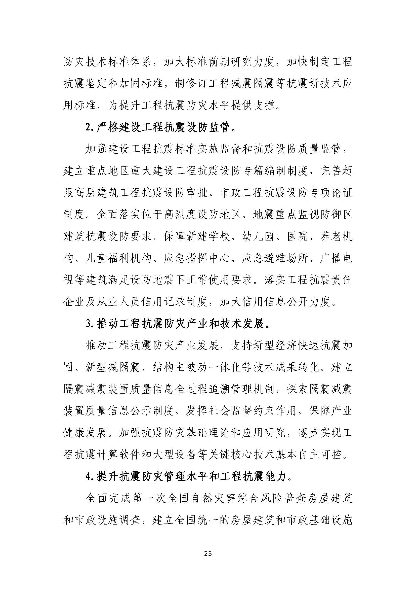 “十四五”建筑業(yè)發(fā)展規(guī)劃_頁(yè)面_26.jpg