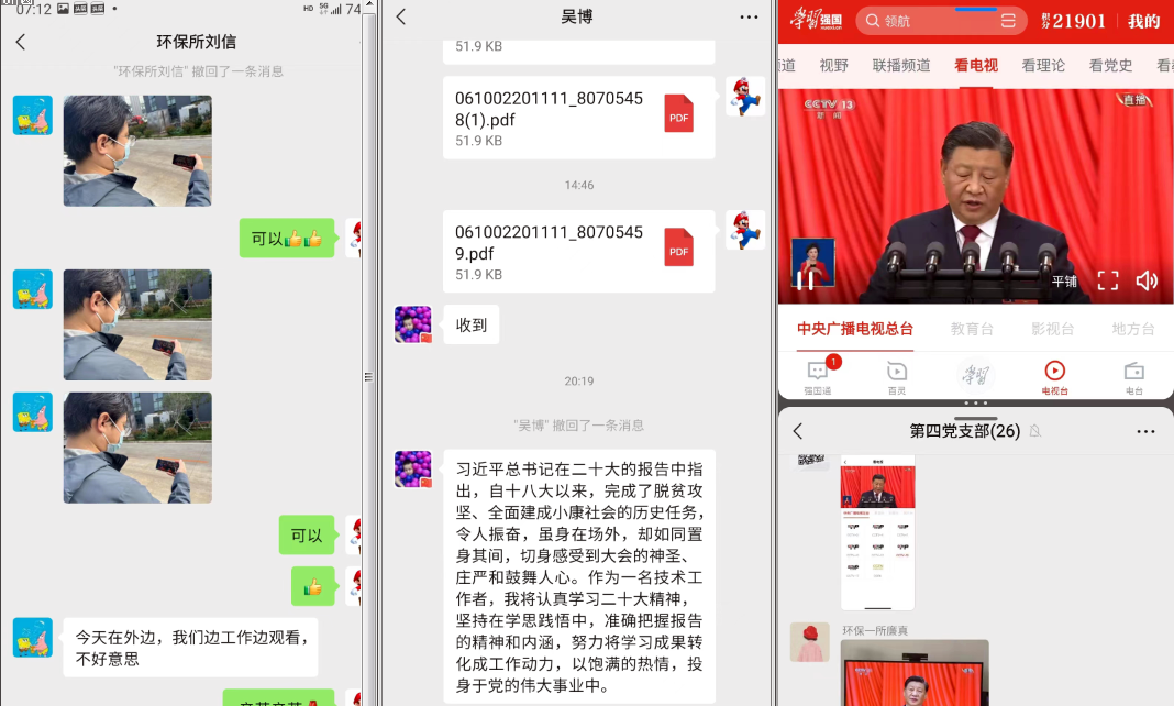 院第四支部黨員熱議 習(xí)近平總書記在中國共產(chǎn)黨第二十次 全國代表大會上的報告