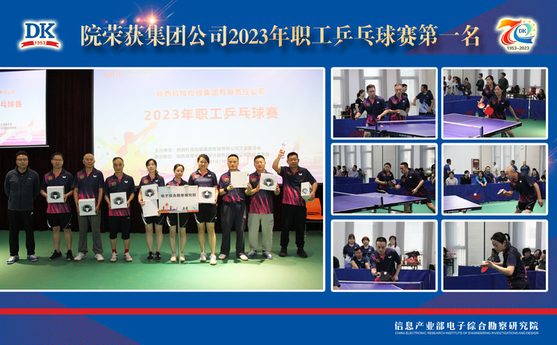 喜報！我院榮獲集團公司 2023年職工乒乓球賽第一名